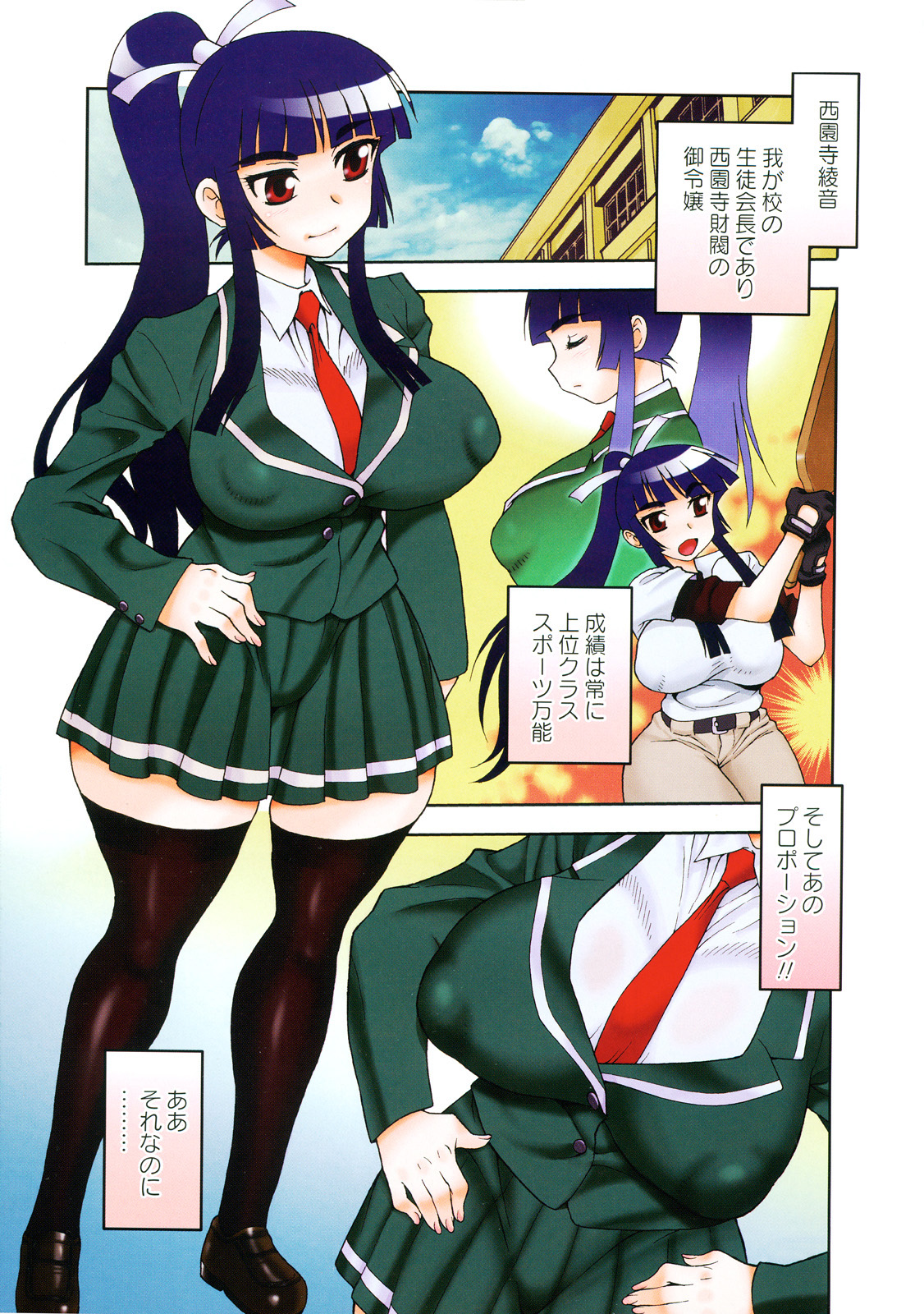 Nikushoku Joshi - Carnivorous girl page 6 full