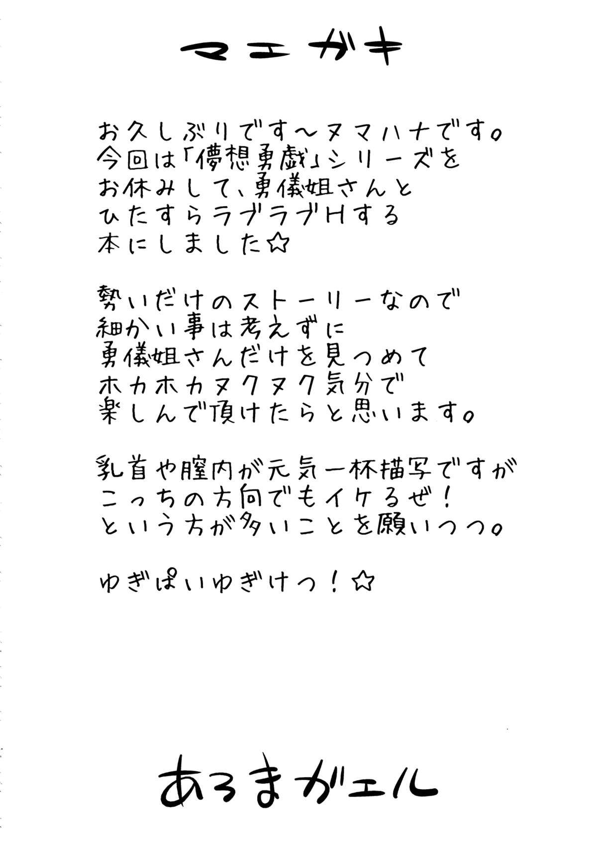 Yuugi-san to Nukunuku page 3 full