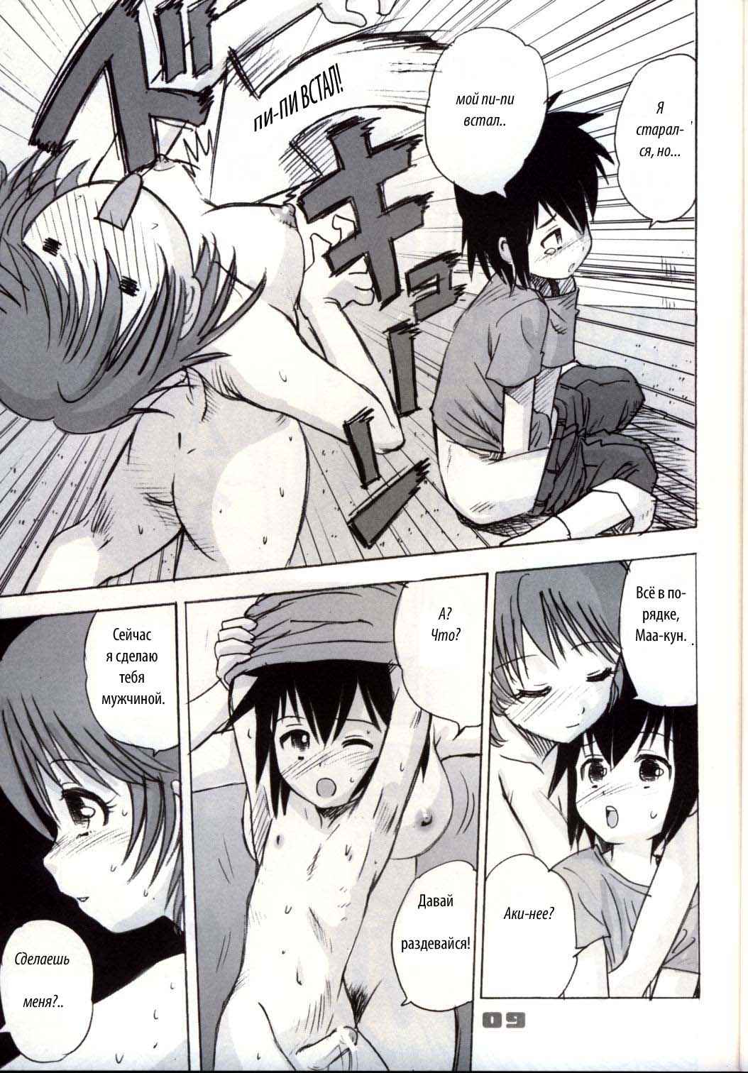 Shounen Teikoku - Boys' Empire page 8 full