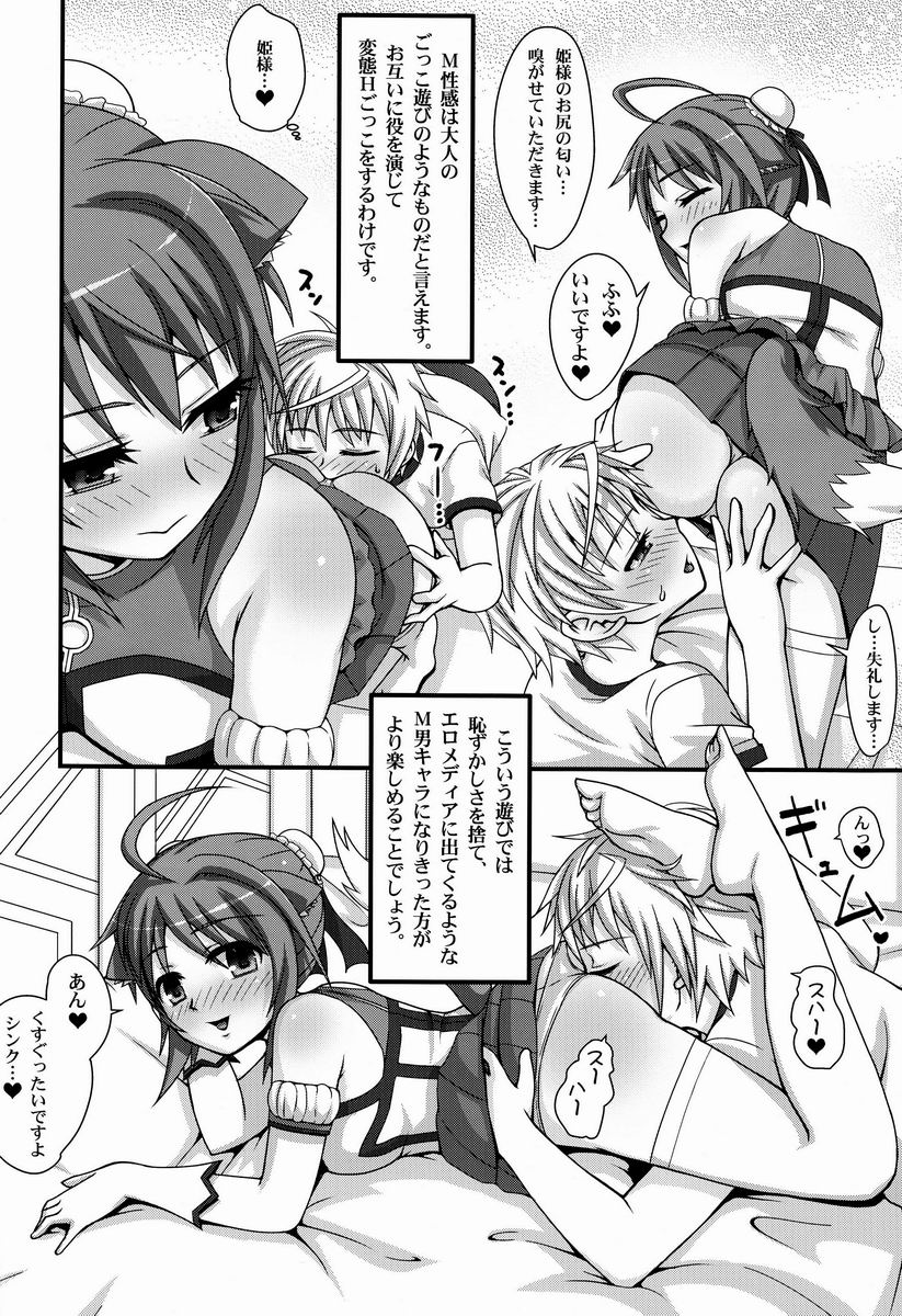 Hime-sama Ganki ~ Shinku no Waku Waku M-sei kan ~ page 5 full
