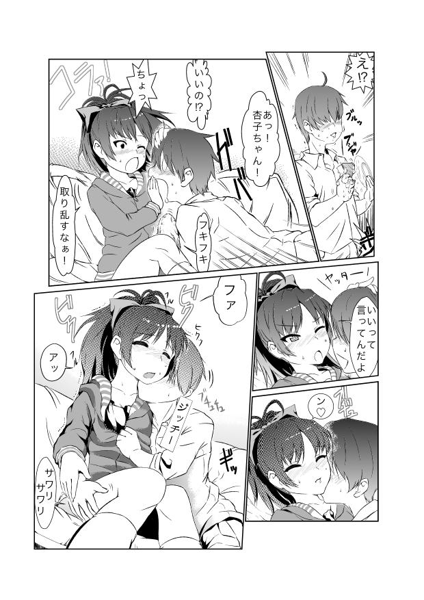 ReaJuu na Kyouko-chan page 7 full