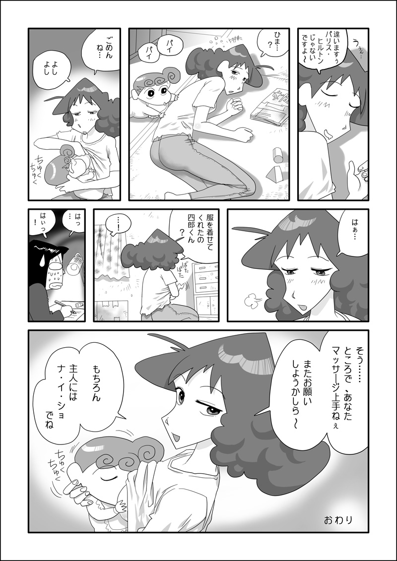 Matazure Sou wa Kimochi Iizo page 10 full