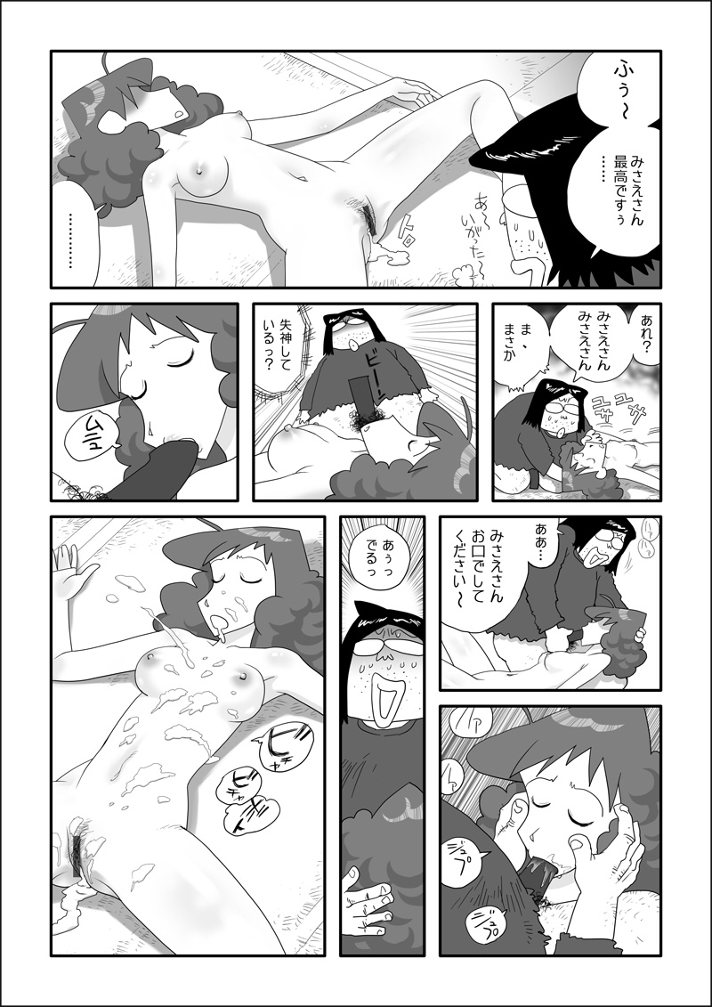 Matazure Sou wa Kimochi Iizo page 9 full