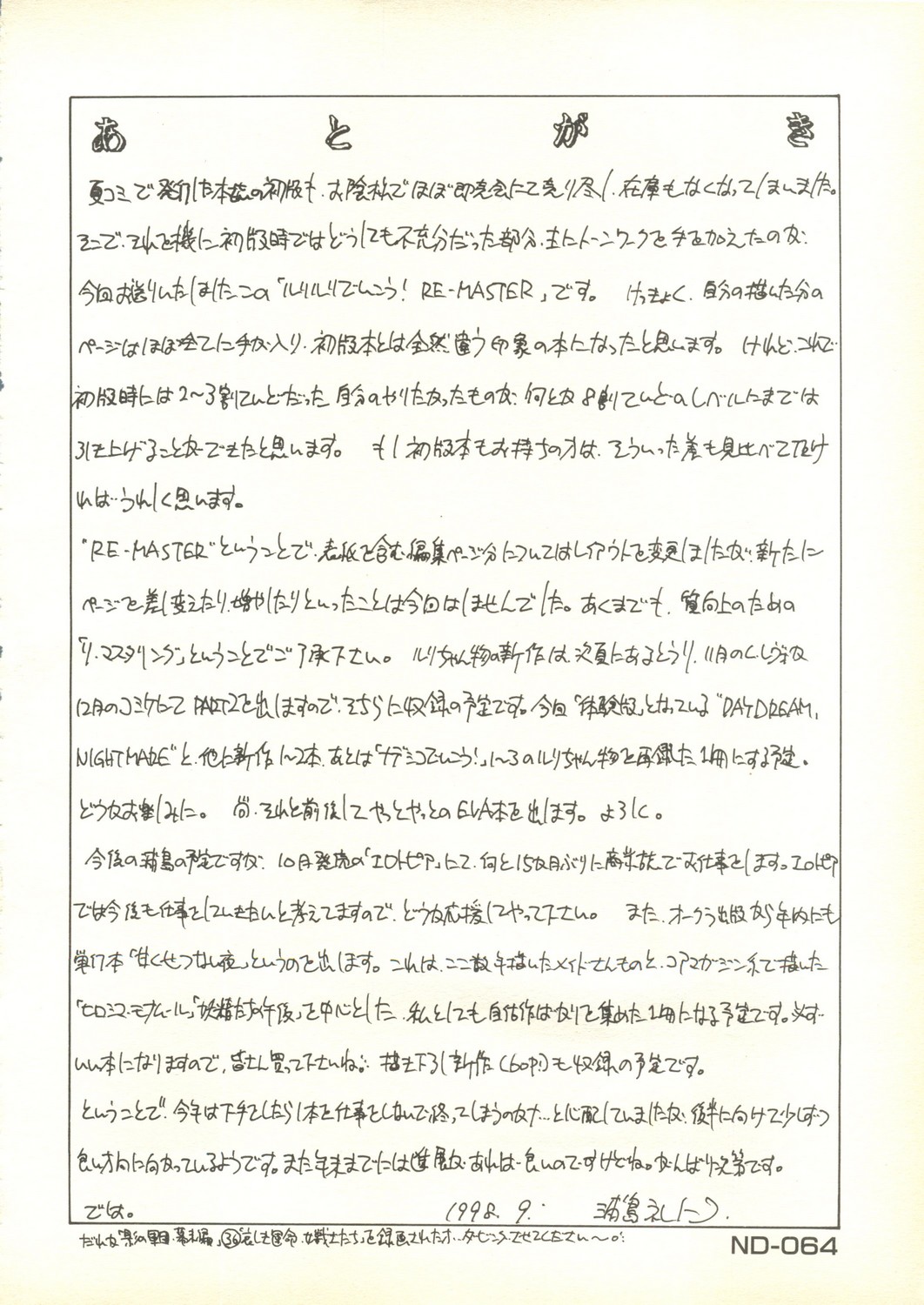 Ruri Ruri de Ikou! Re-Master - Nadesico de Ikou Plus 1 page 4 full