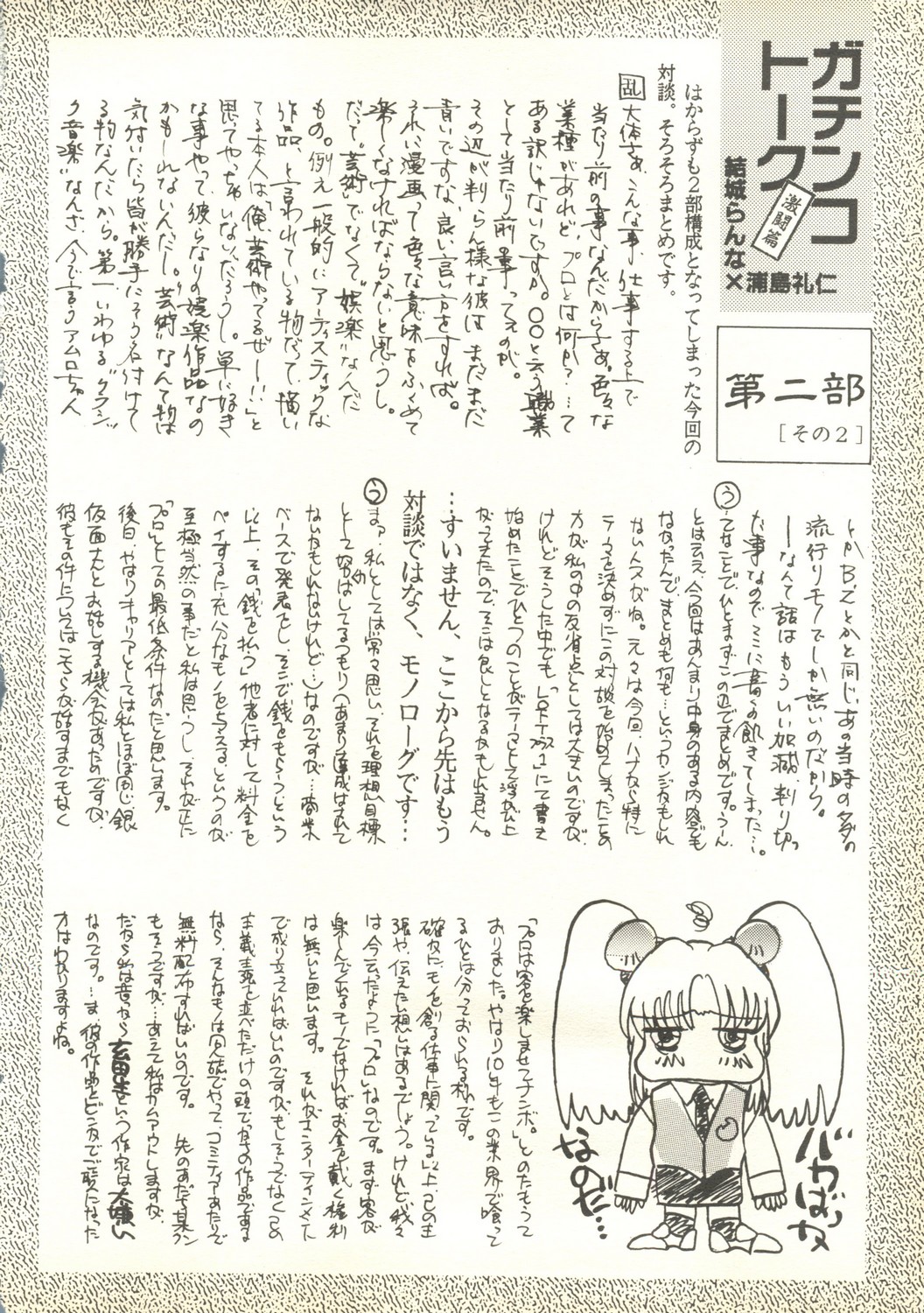 Ruri Ruri de Ikou! Re-Master - Nadesico de Ikou Plus 1 page 6 full