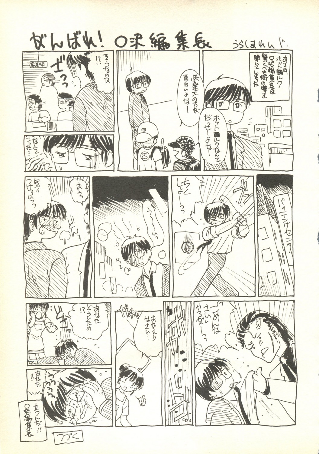 Ruri Ruri de Ikou! Re-Master - Nadesico de Ikou Plus 1 page 7 full