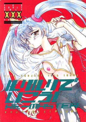 Ruri Ruri de Ikou! Re-Master - Nadesico de Ikou Plus 1 cover