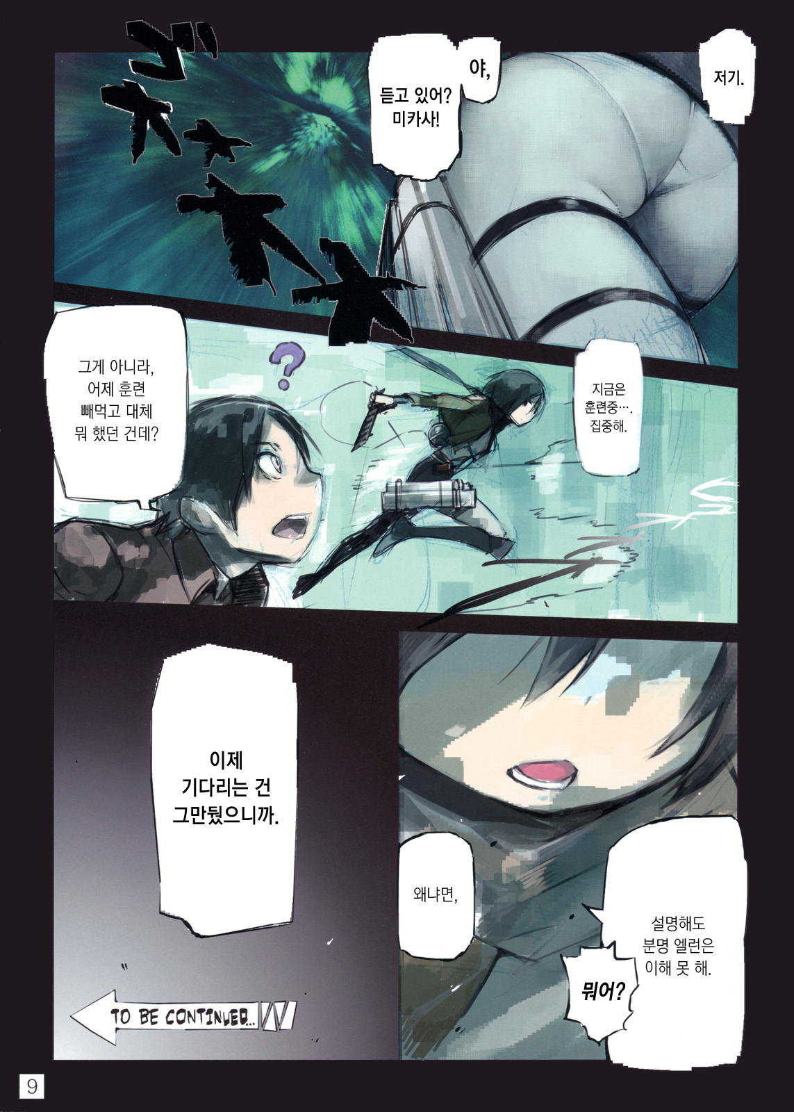 SHINNGEKI vol. 2 page 8 full