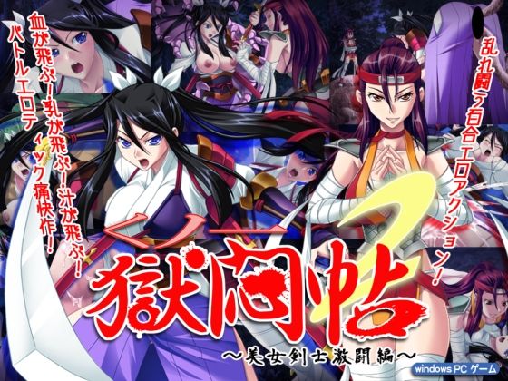 Kunoichi Gokumonchou 2 ～Bijo Kenshi Gekitou Hen～ page 1 full