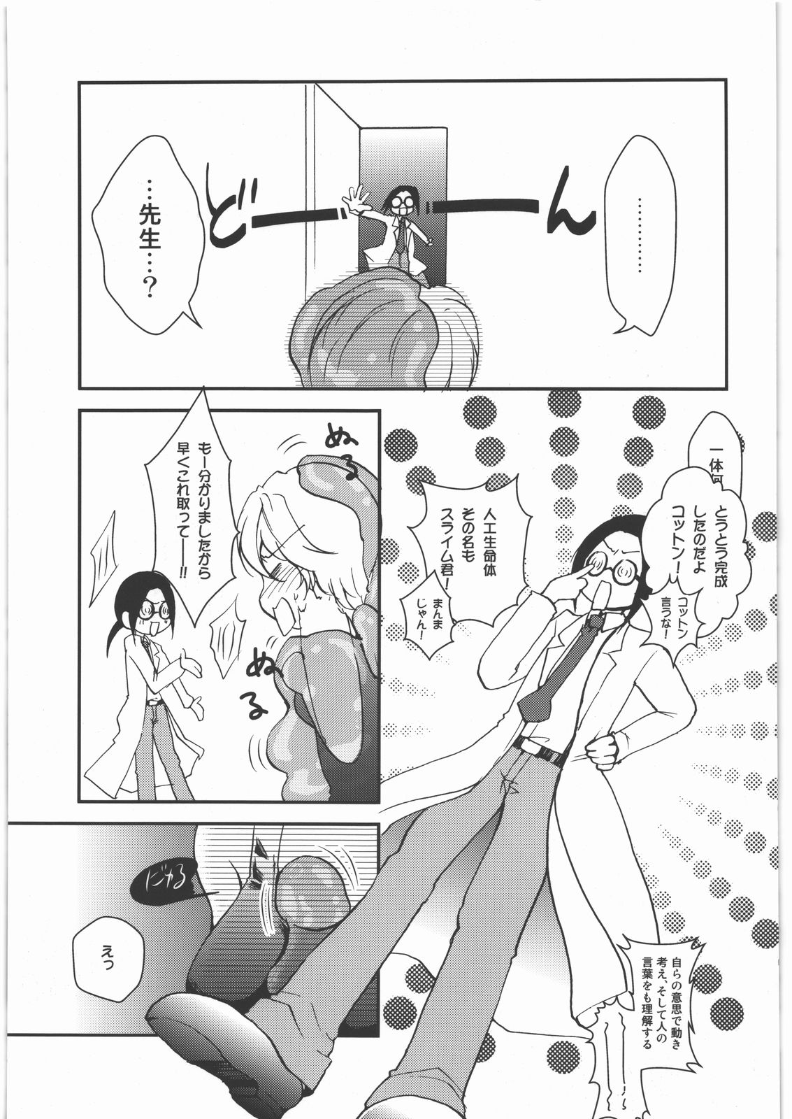 Shitara Sensei no Kimyou na Jikken page 8 full