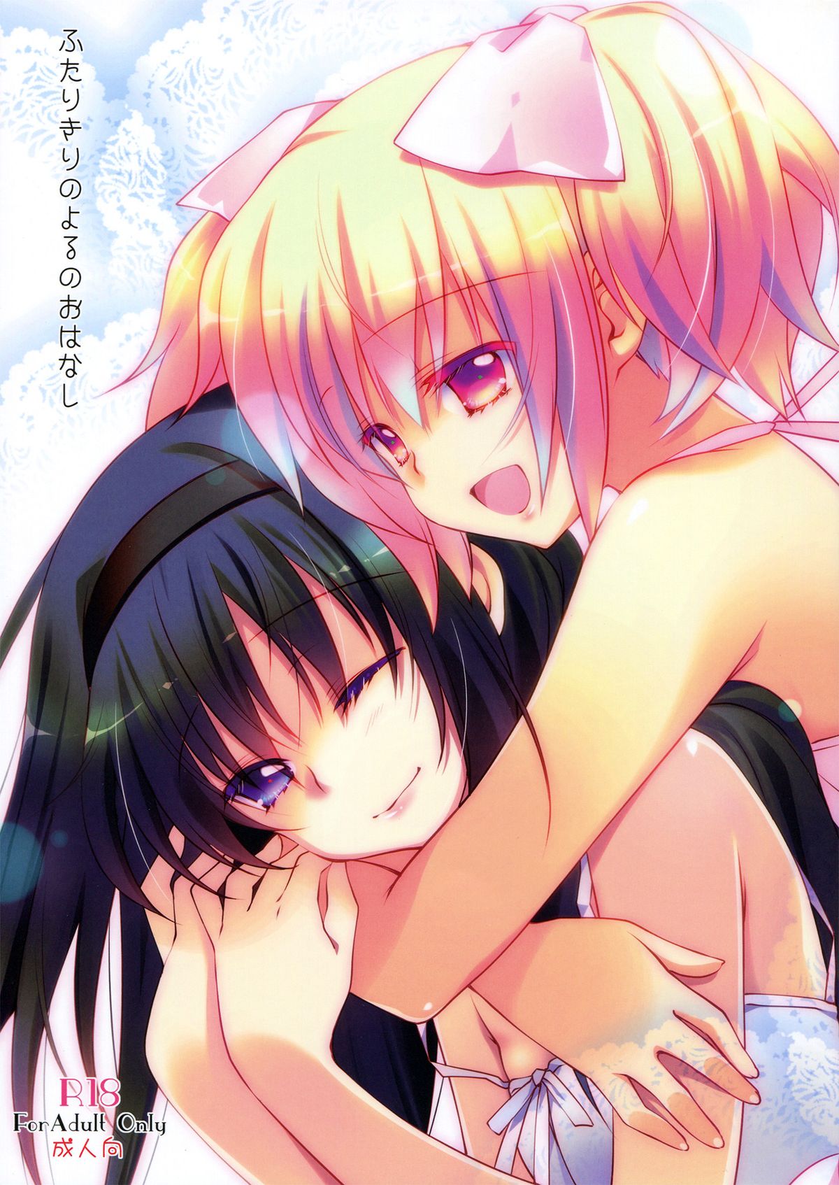 Futarikiri no Yoru no Ohanashi | A Story of Their Night Together page 1 full
