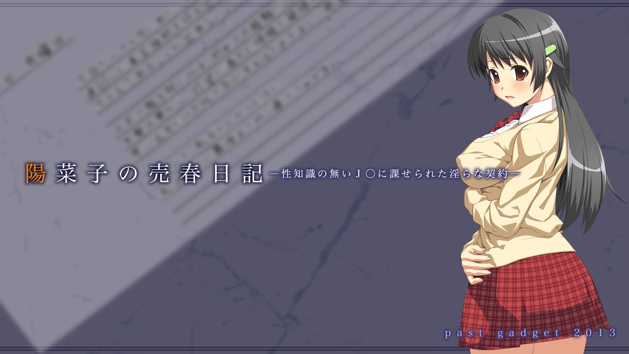 Hinako no Baishun Nikki -Seichishiki no nai J○ ni Kaserareta Midarana Keiyaku- page 2 full