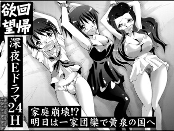 Yokubou Kaiki Dai 461-shou - Katei Houkai! Ashita wa Itsukadanran de Yomi no Kuni e- cover