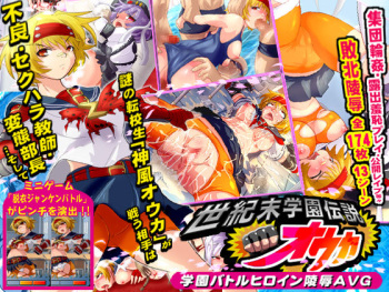 Seikimatsu Gakuen Densetsu Ouka cover