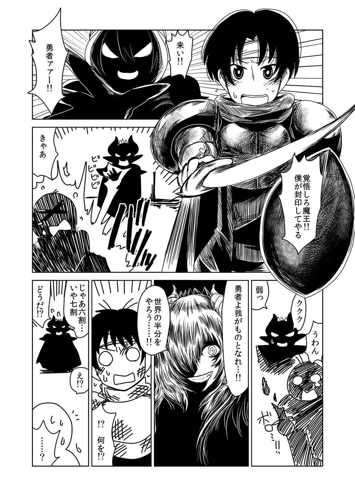 Maou kara wa Nigerarenai! page 2 full