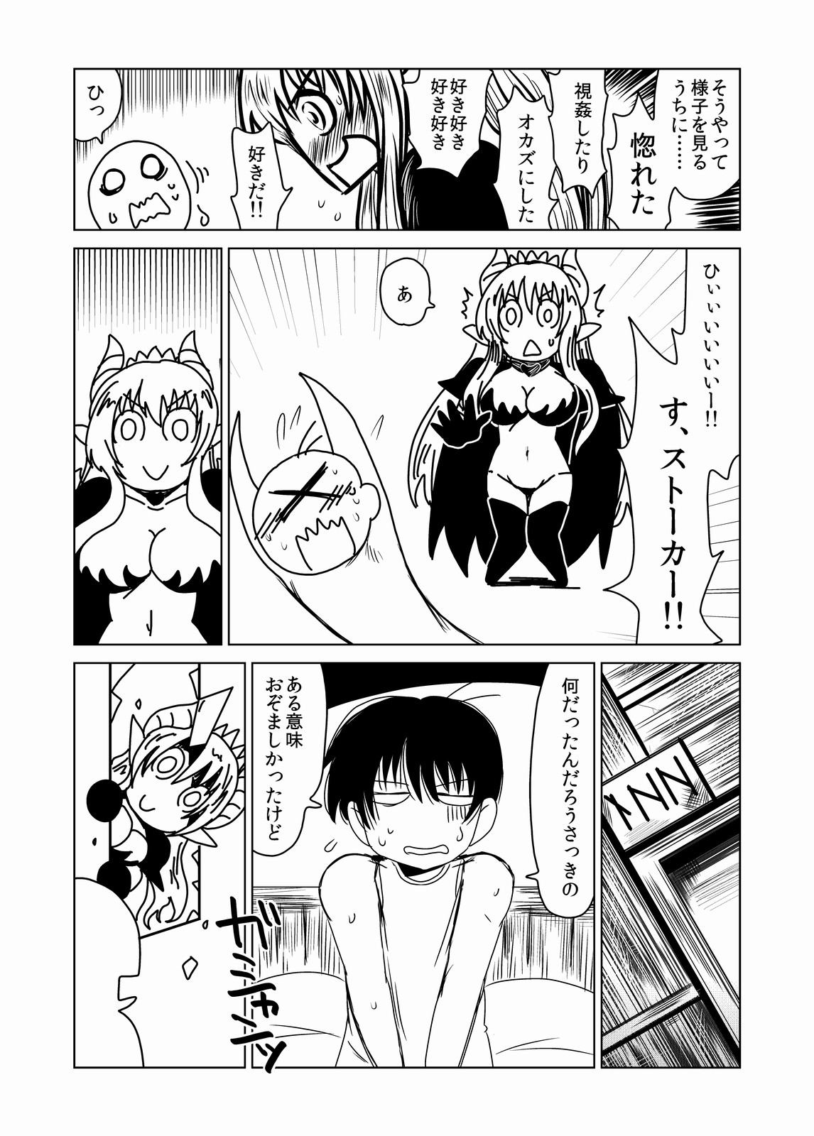 Maou kara wa Nigerarenai! page 4 full