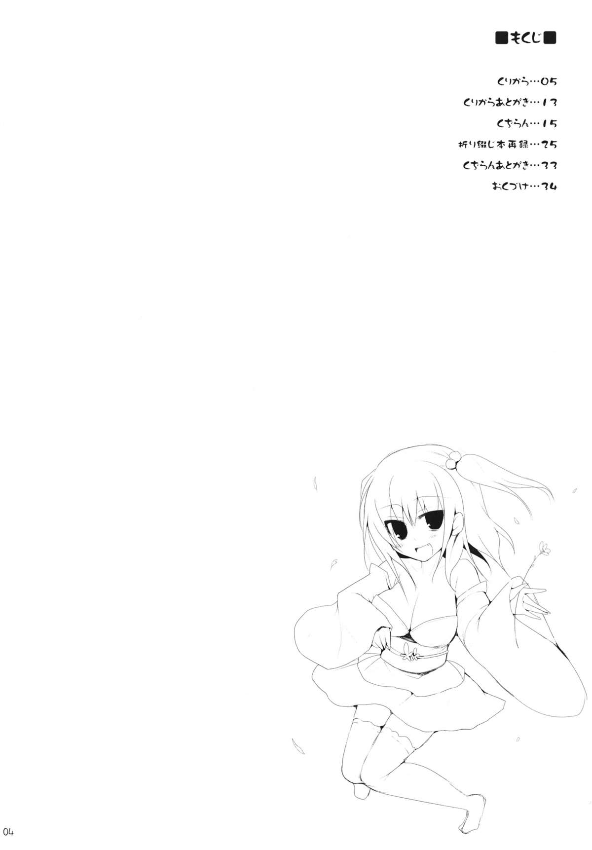 Gensoukyou Chichi Zukan - Hana EX page 3 full