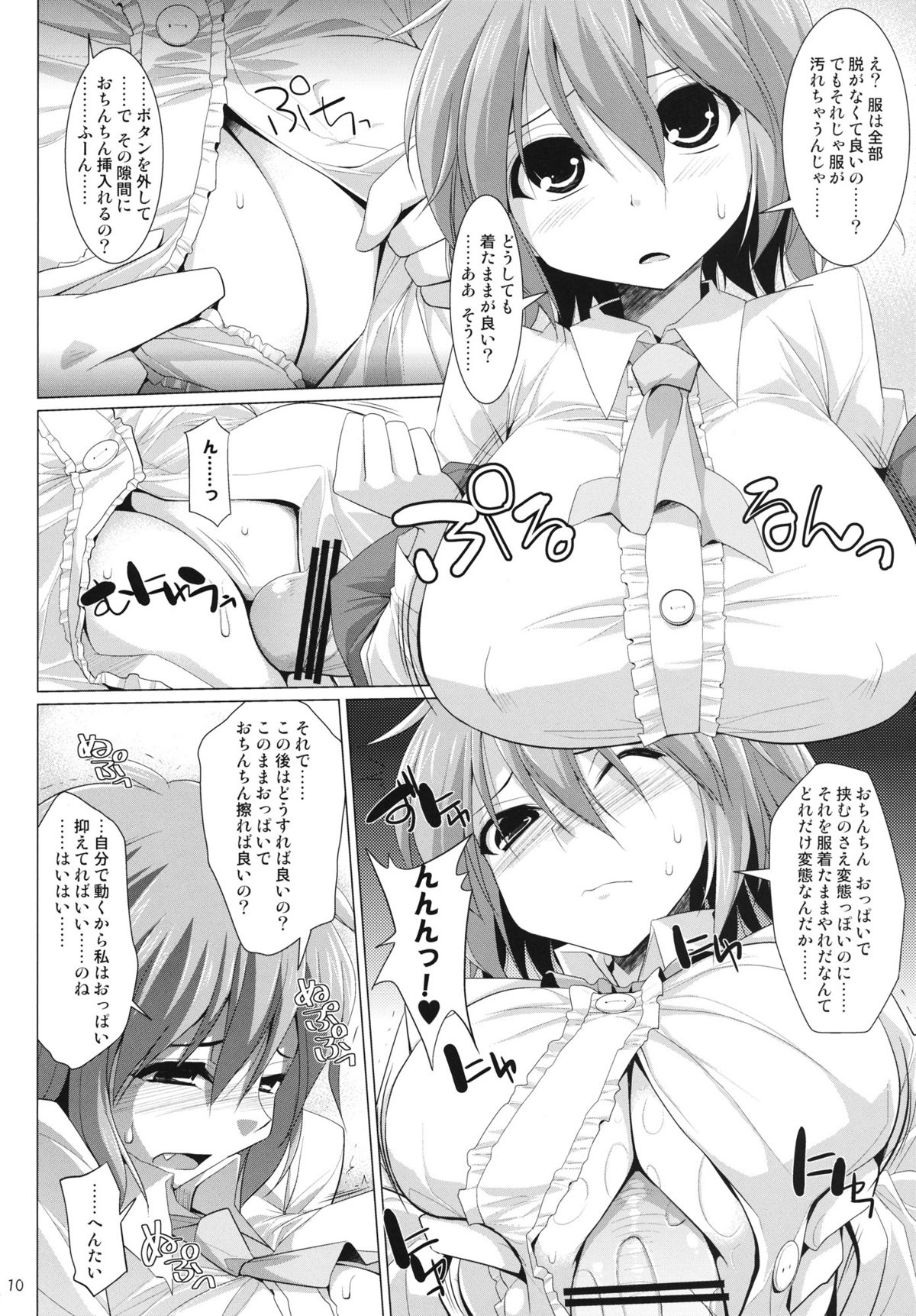 Gensoukyou Chichi Zukan - Hana EX page 9 full