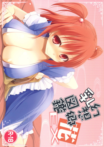Gensoukyou Chichi Zukan - Hana EX cover