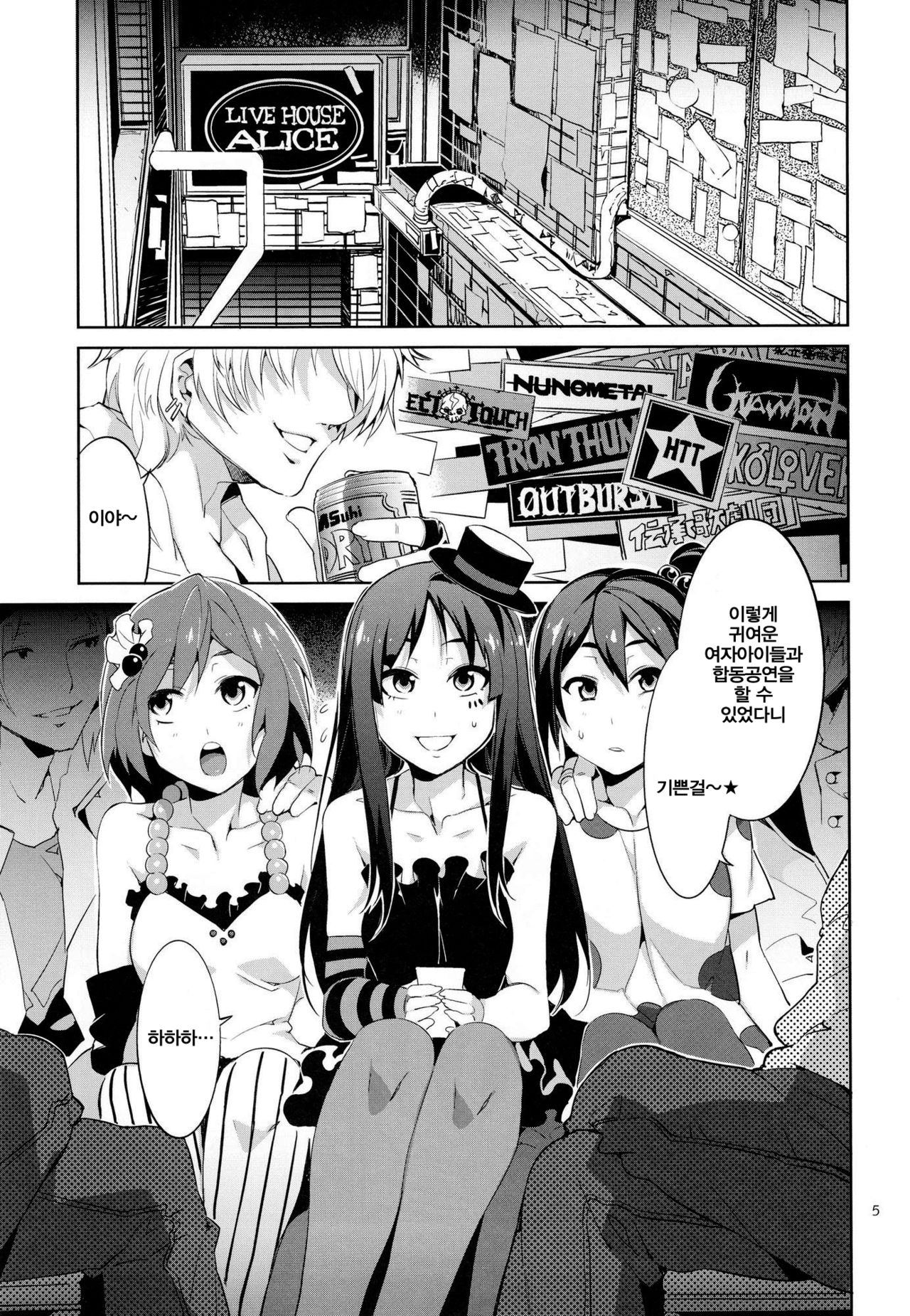 CHOROI-ONNA!! page 4 full