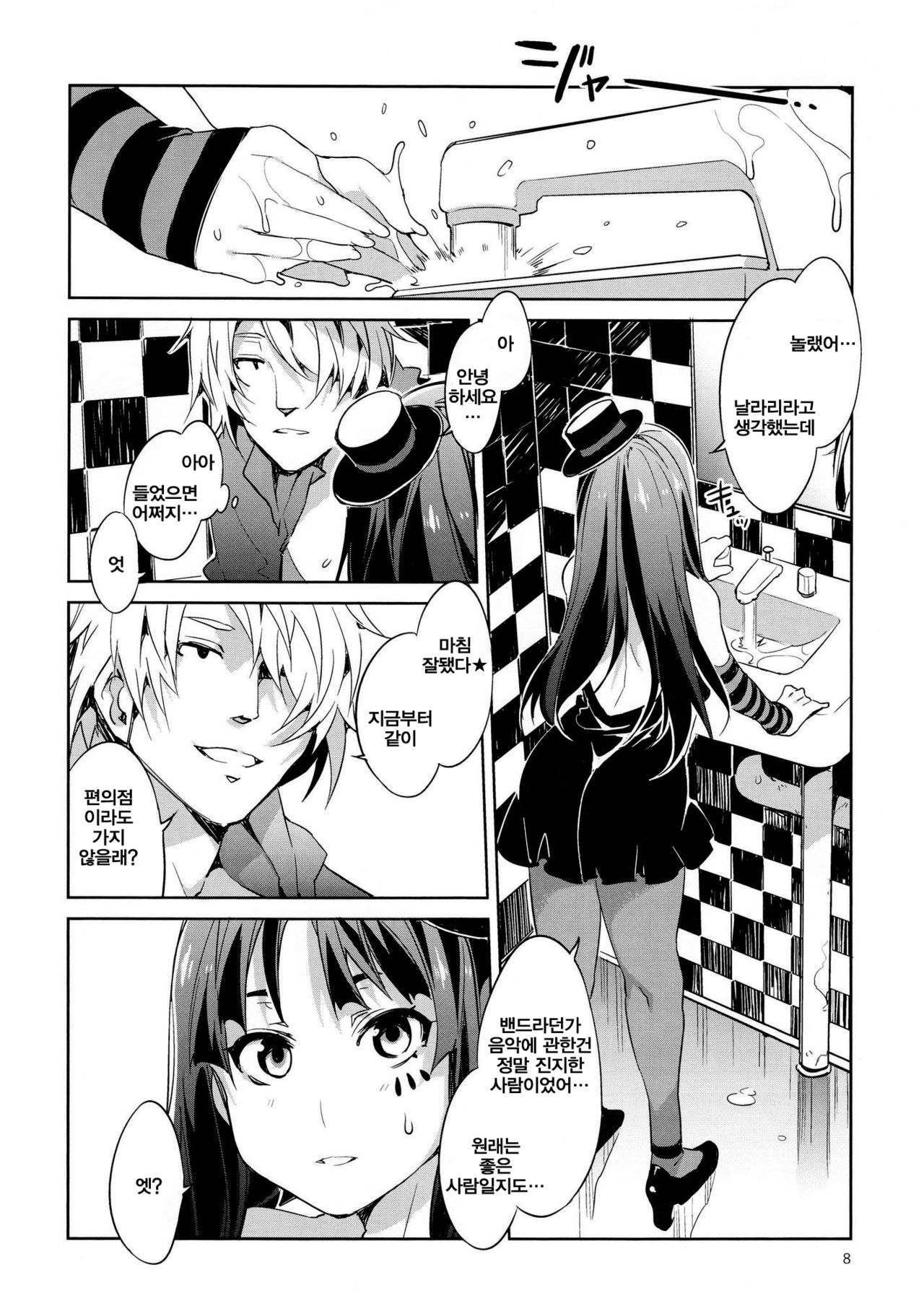 CHOROI-ONNA!! page 7 full