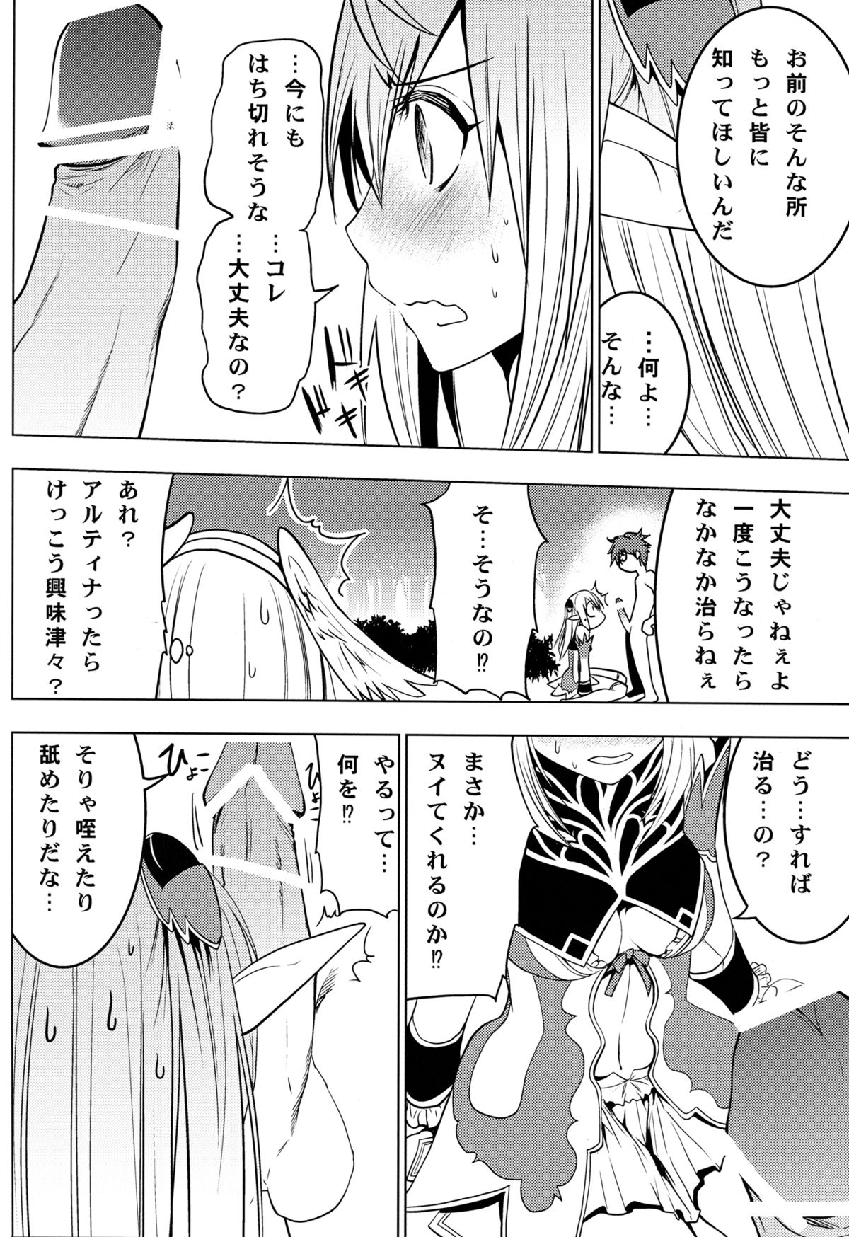 Altina Weapon page 10 full