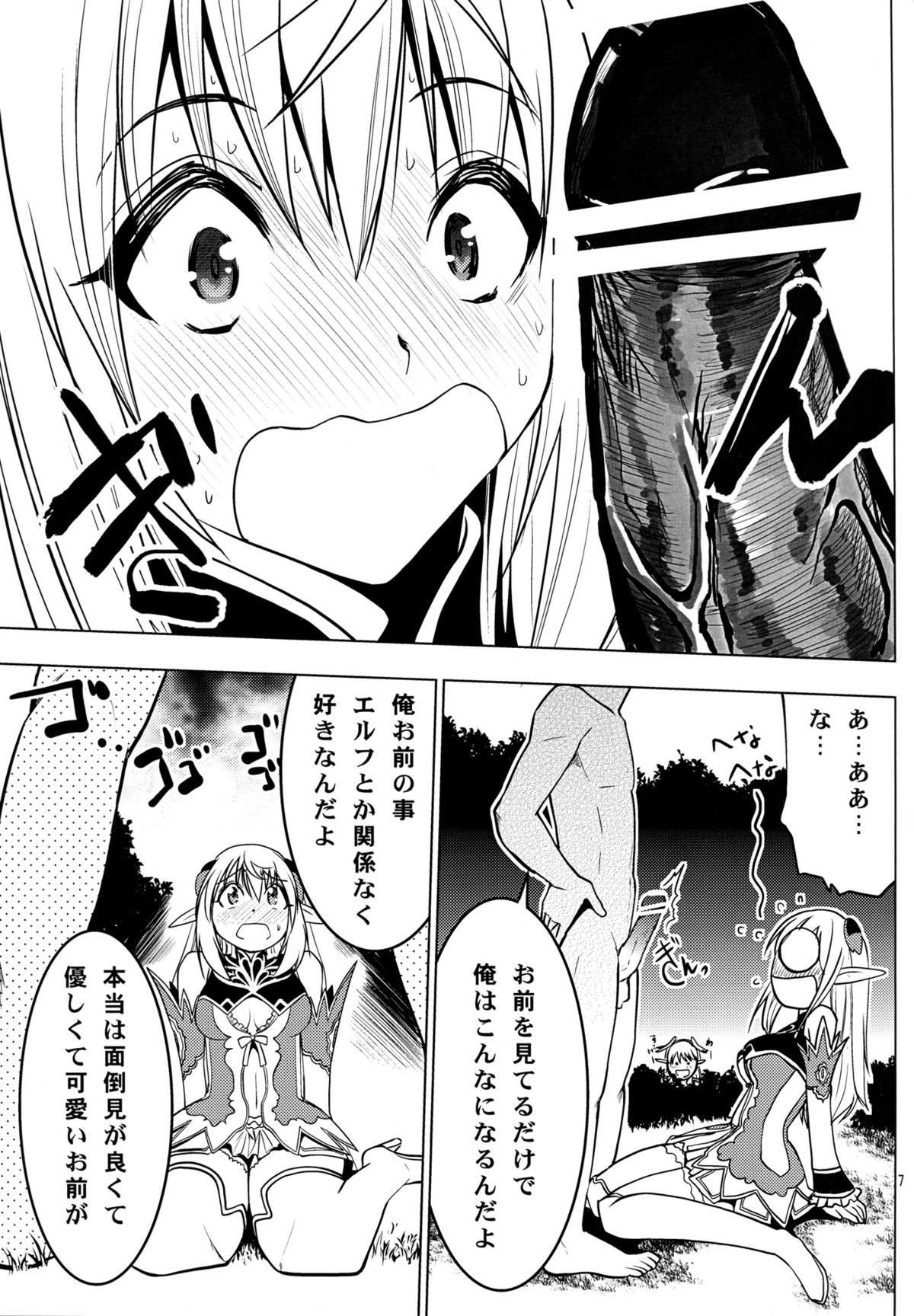 Altina Weapon page 9 full