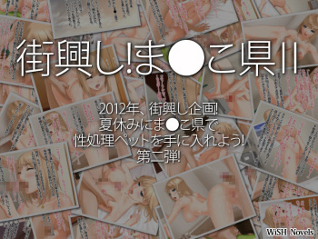 Machi Okoshi! Ma●ko Ken II cover