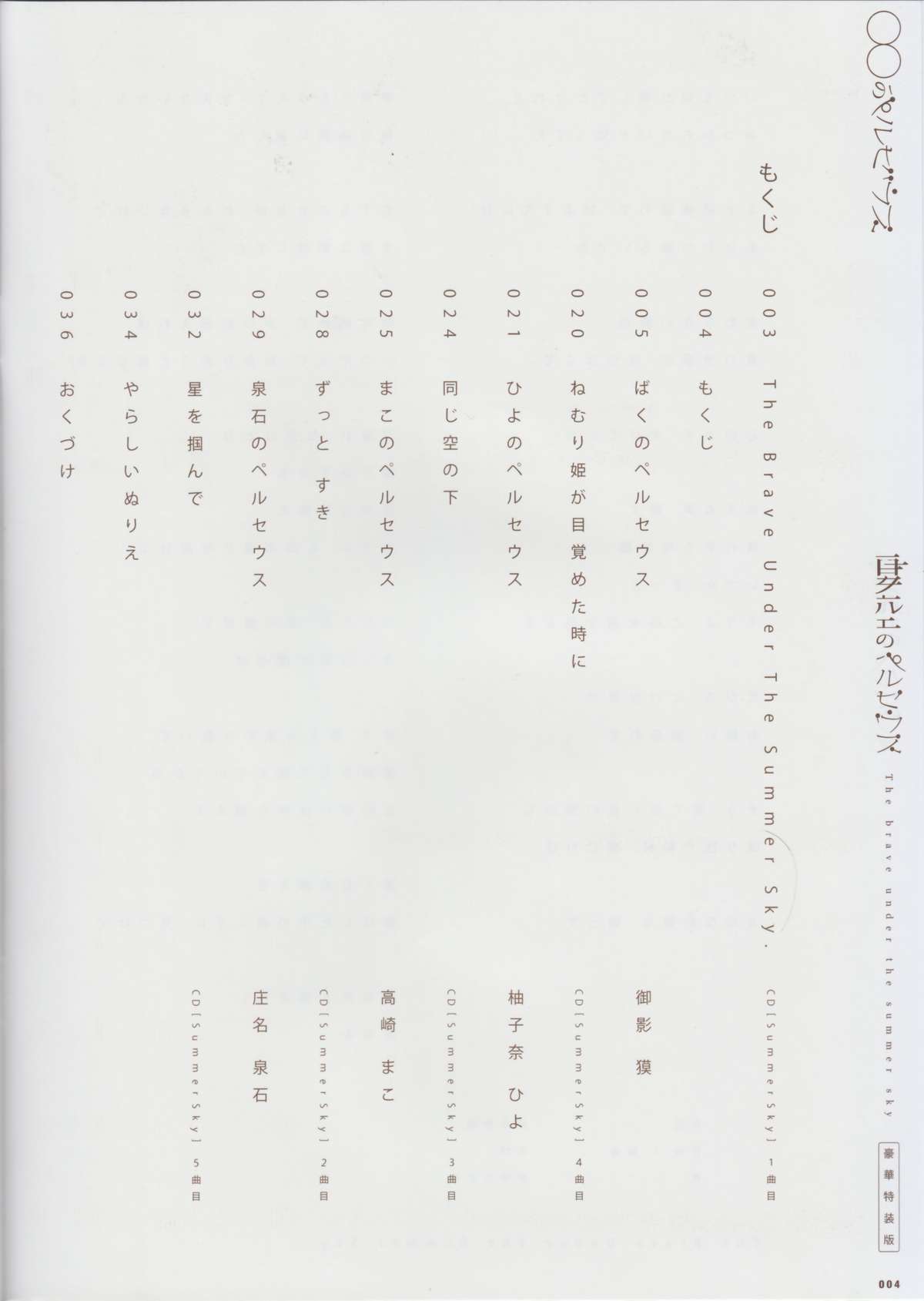 Natsuzora no Perseus Gouka-ban Omake Sasshi page 3 full