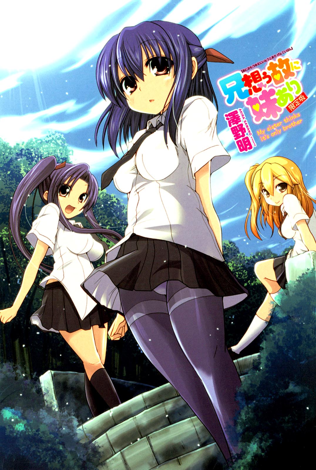 Ani Omou Yue ni Imouto Ari ~Genteiban~ | My Sister Thinks It's Only Brother page 2 full