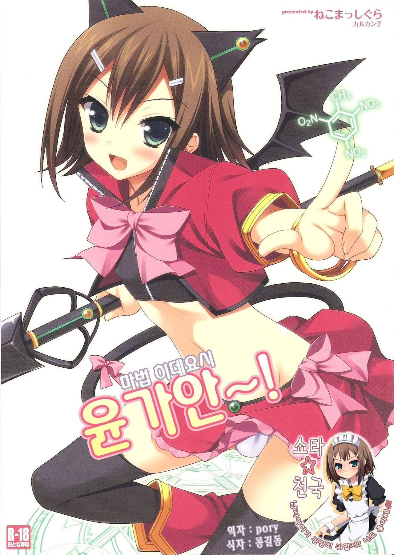 Mahou Hideyoshi Rinkan! | Magical Hideyoshi Gang Rape! page 1 full