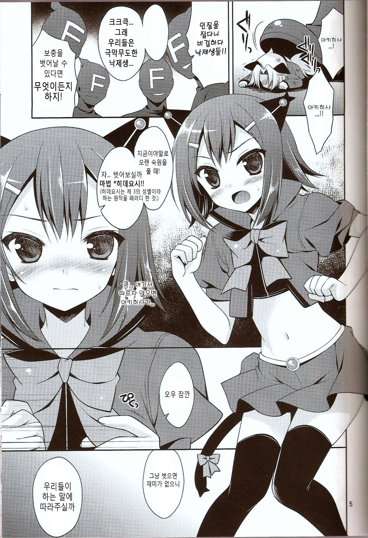 Mahou Hideyoshi Rinkan! | Magical Hideyoshi Gang Rape! page 4 full
