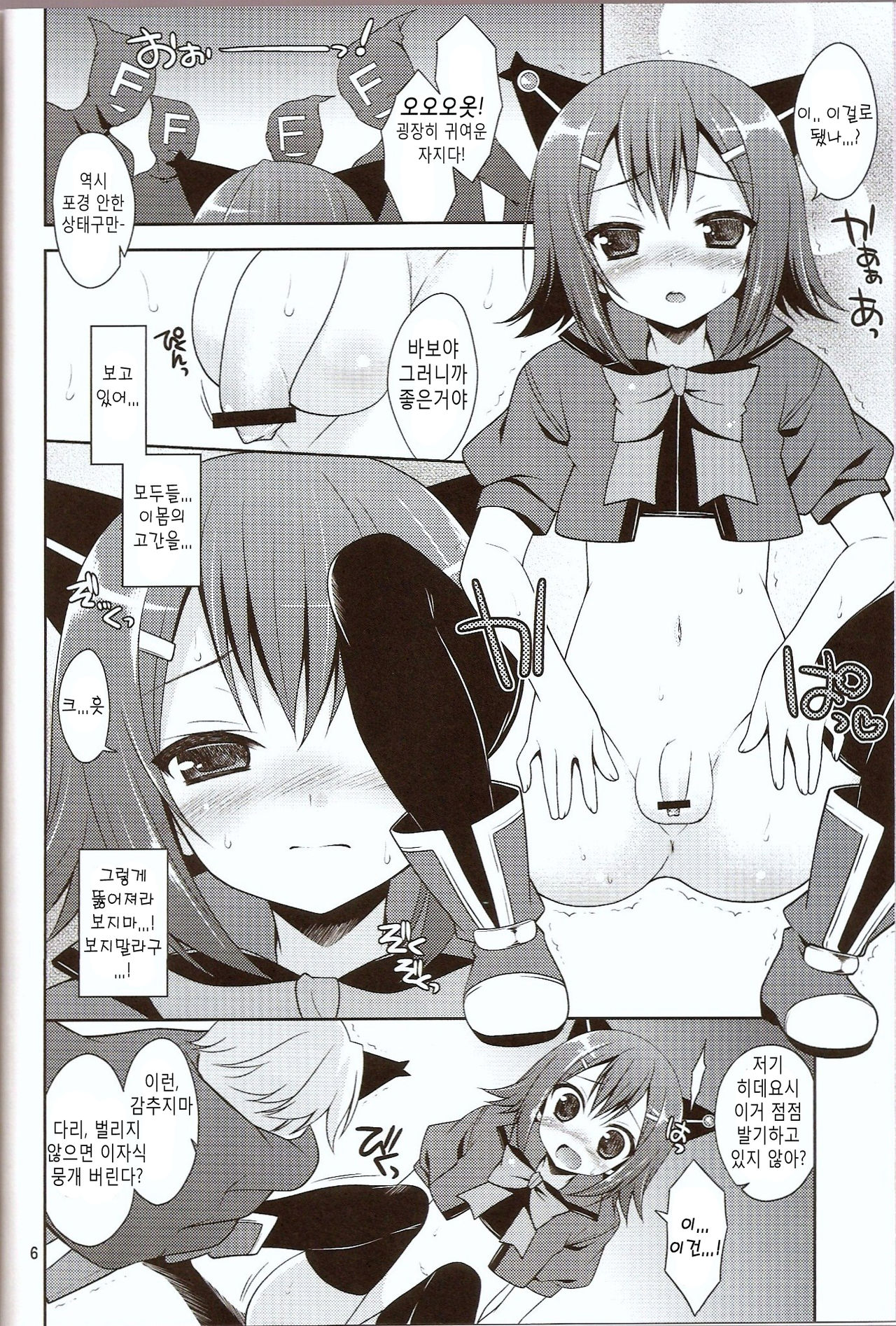 Mahou Hideyoshi Rinkan! | Magical Hideyoshi Gang Rape! page 5 full