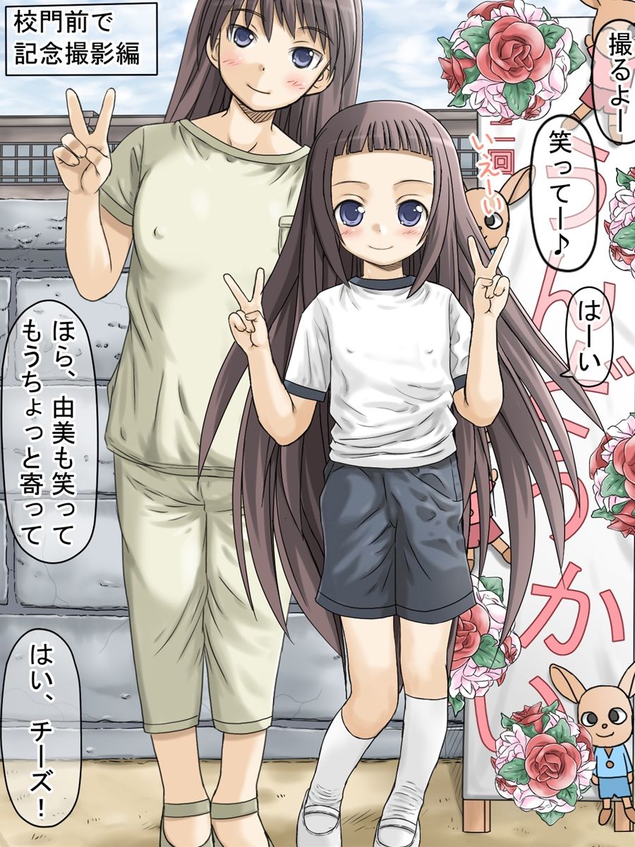 Porori mo Aru yo! Aki no Jikan Teishi Daiundoukai! page 2 full