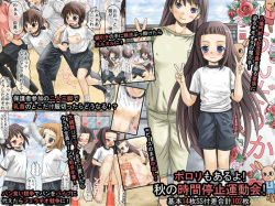 Porori mo Aru yo! Aki no Jikan Teishi Daiundoukai!