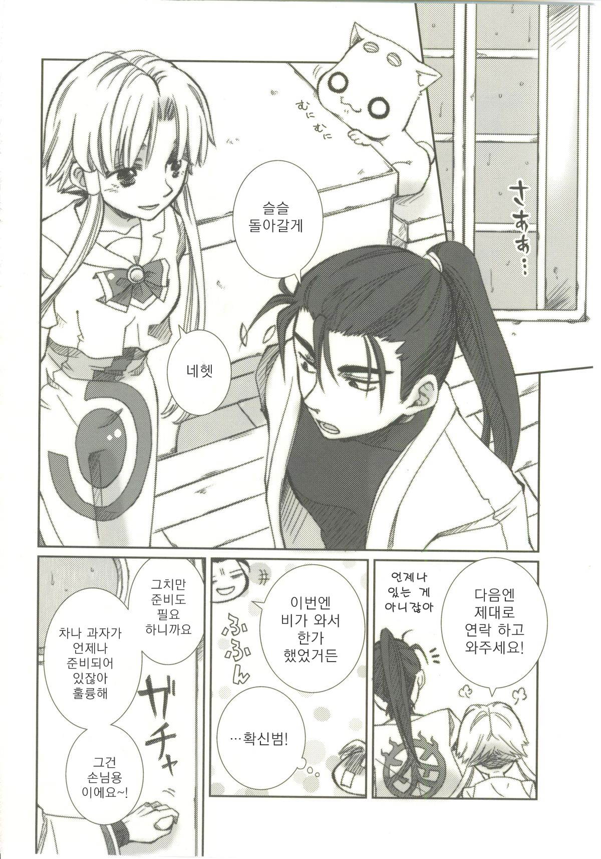 Pikapika Gorogoro page 4 full