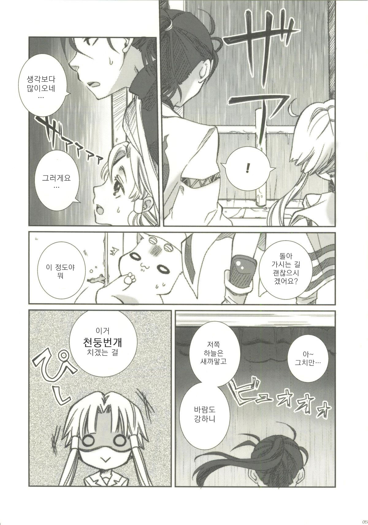 Pikapika Gorogoro page 5 full