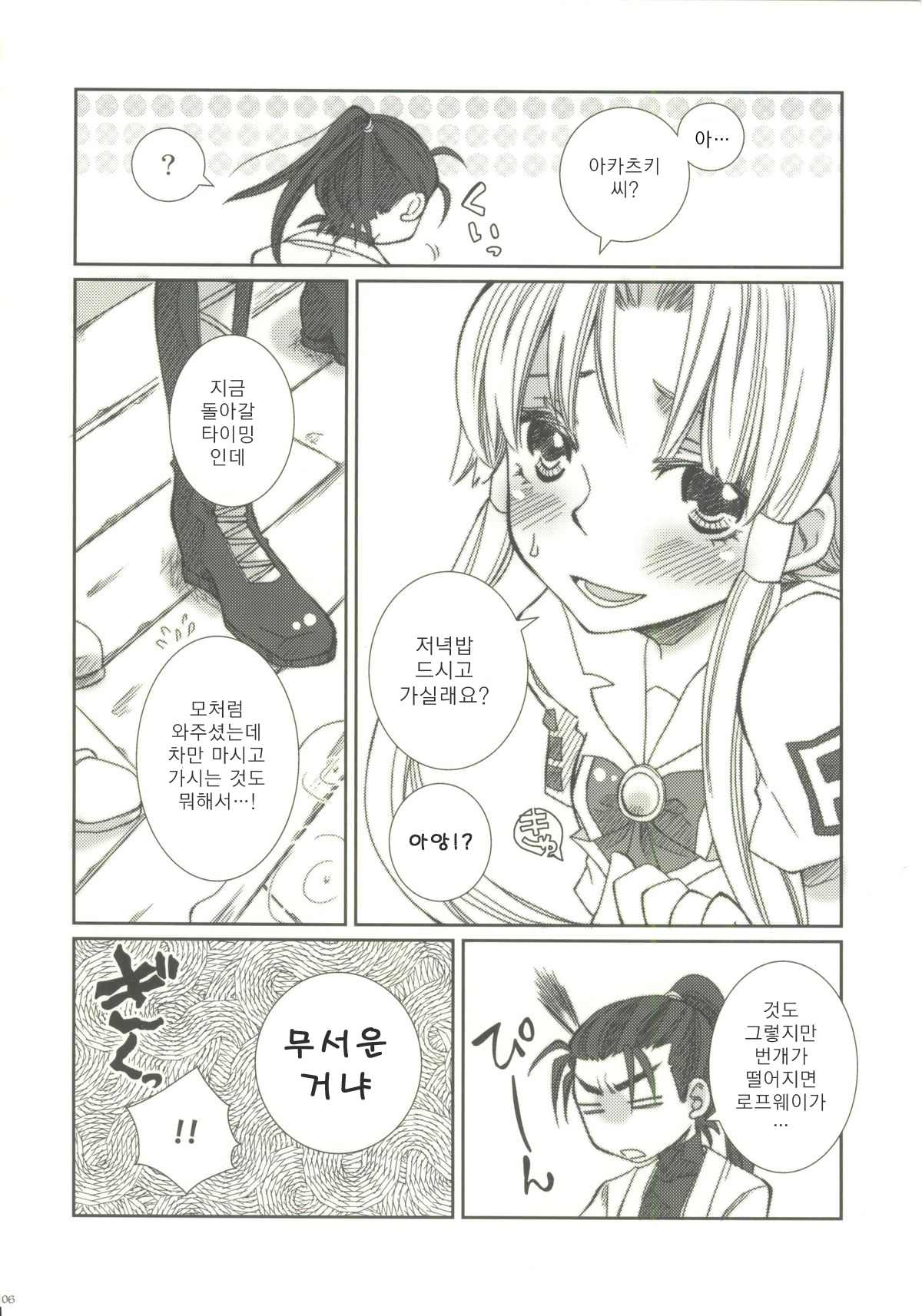 Pikapika Gorogoro page 6 full
