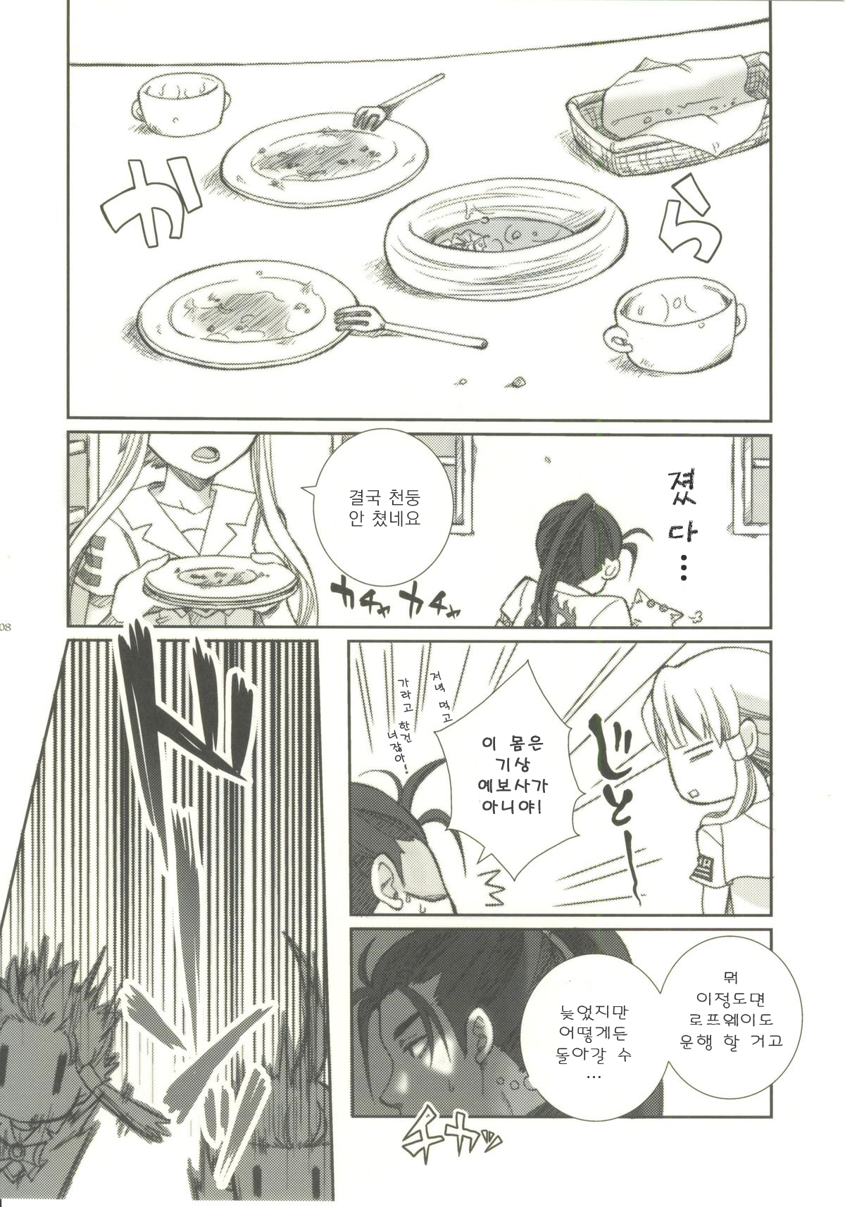 Pikapika Gorogoro page 8 full