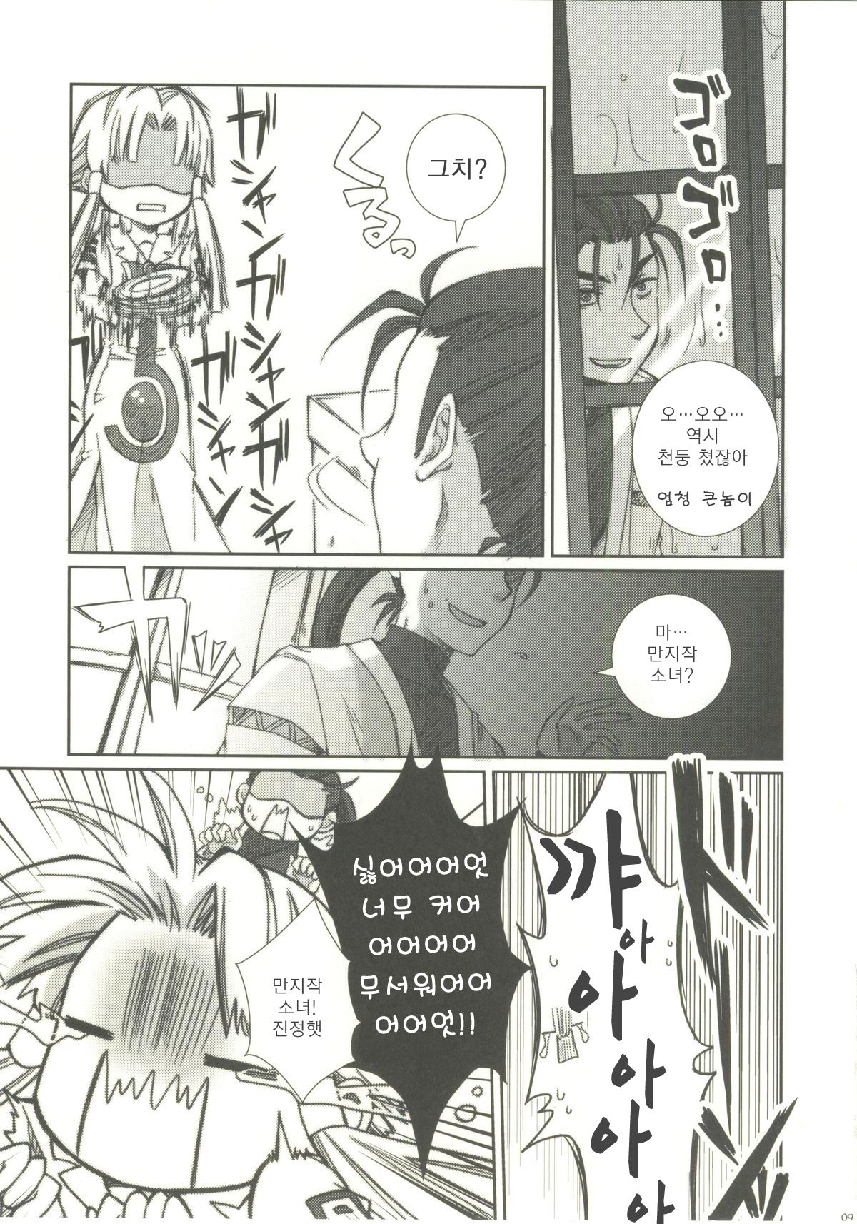 Pikapika Gorogoro page 9 full