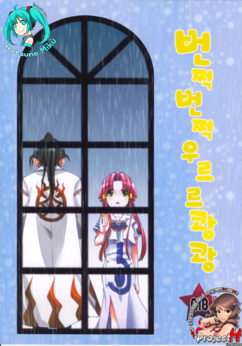 Pikapika Gorogoro cover