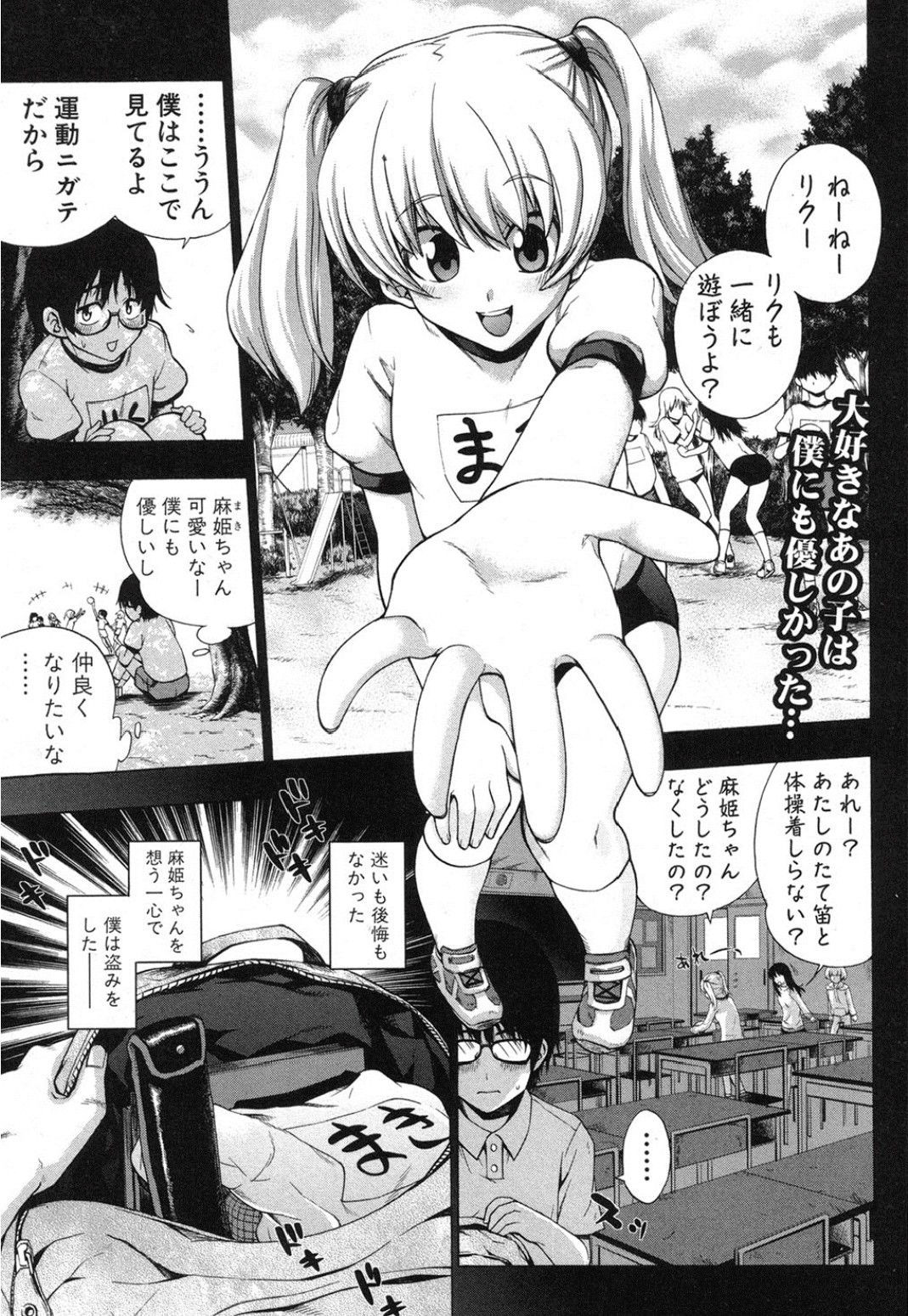 Maji Saimin ♥ Love Bitch! page 1 full