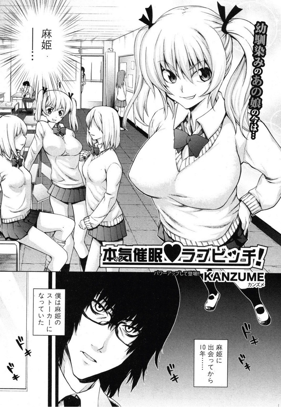 Maji Saimin ♥ Love Bitch! page 2 full