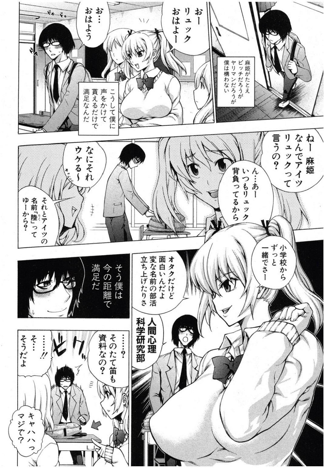 Maji Saimin ♥ Love Bitch! page 4 full