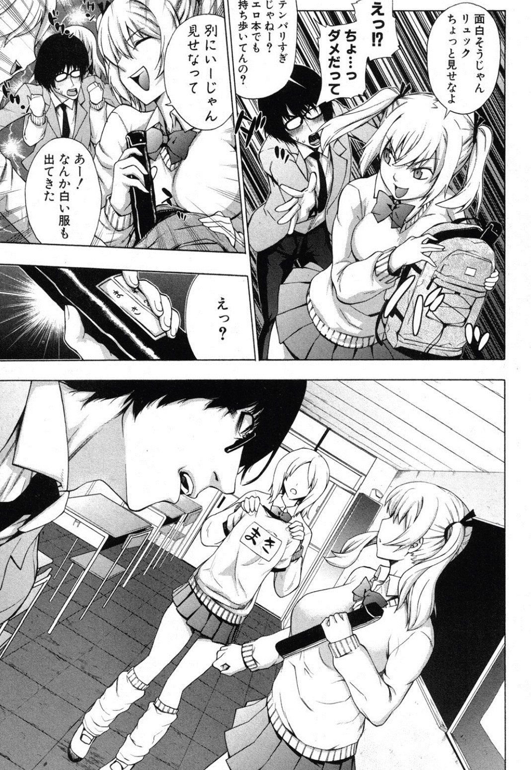 Maji Saimin ♥ Love Bitch! page 5 full