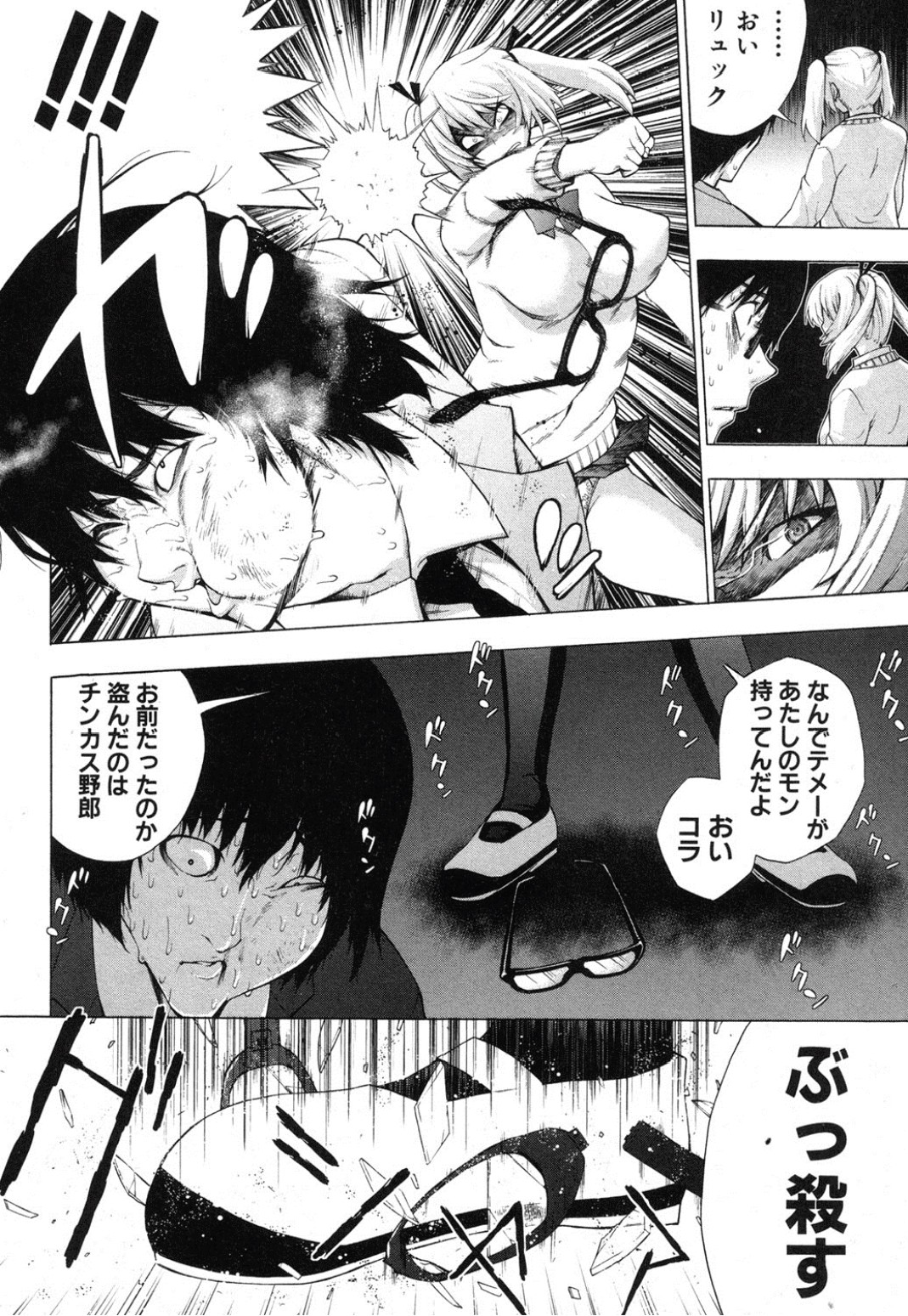 Maji Saimin ♥ Love Bitch! page 6 full