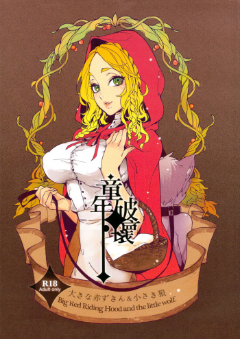Dounen Hakai ~Ookina Akazukin &amp; Chiisaki Ookami~ - Big Red Riding Hood and the little wolf. | Childhood Destruction ~Big Red Riding Hood and the Little Wolf~ cover