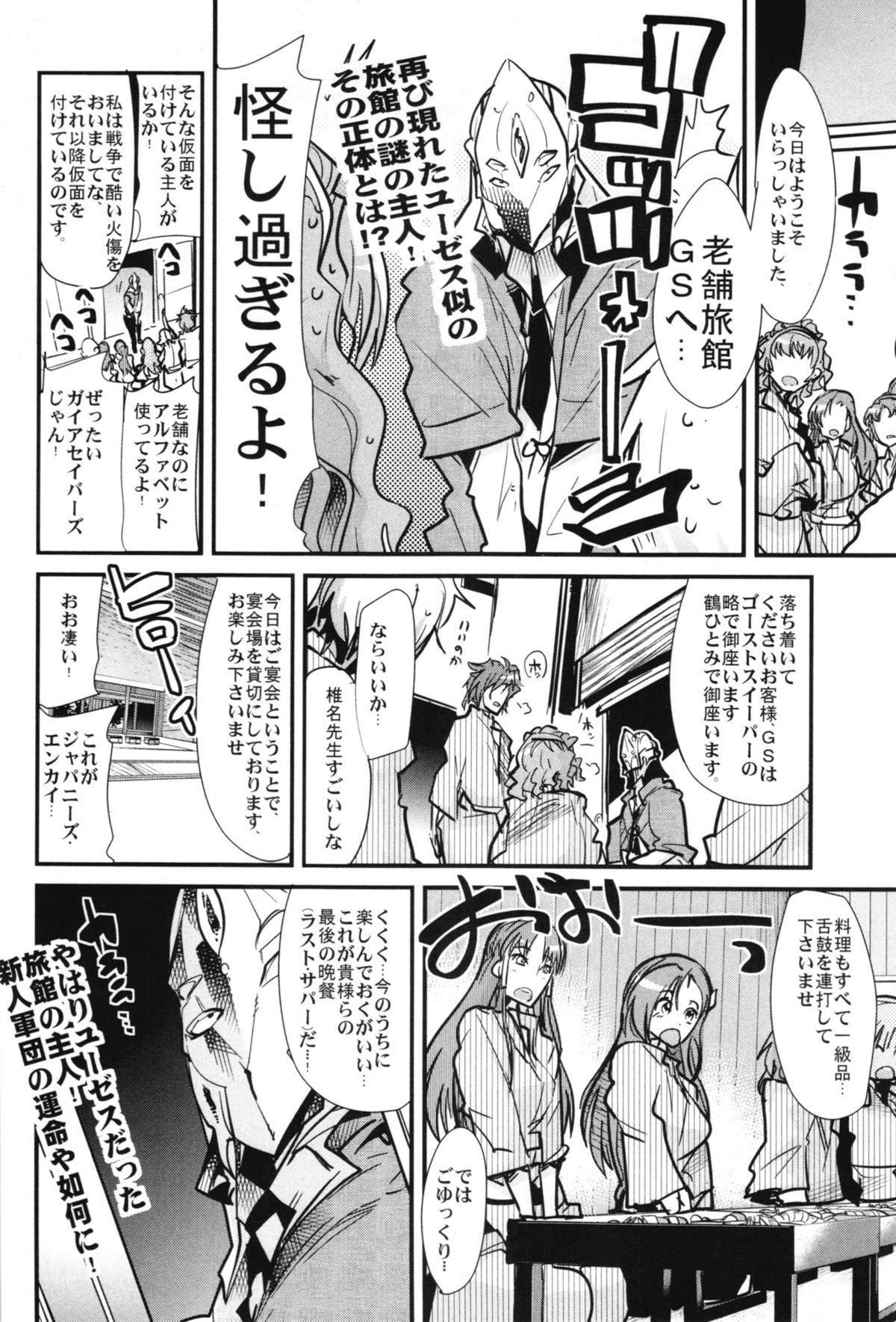 Boku no Watashi no Super Bobobbo Taisen OGX page 6 full