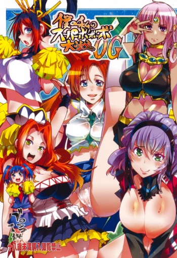 Boku no Watashi no Super Bobobbo Taisen OGX cover
