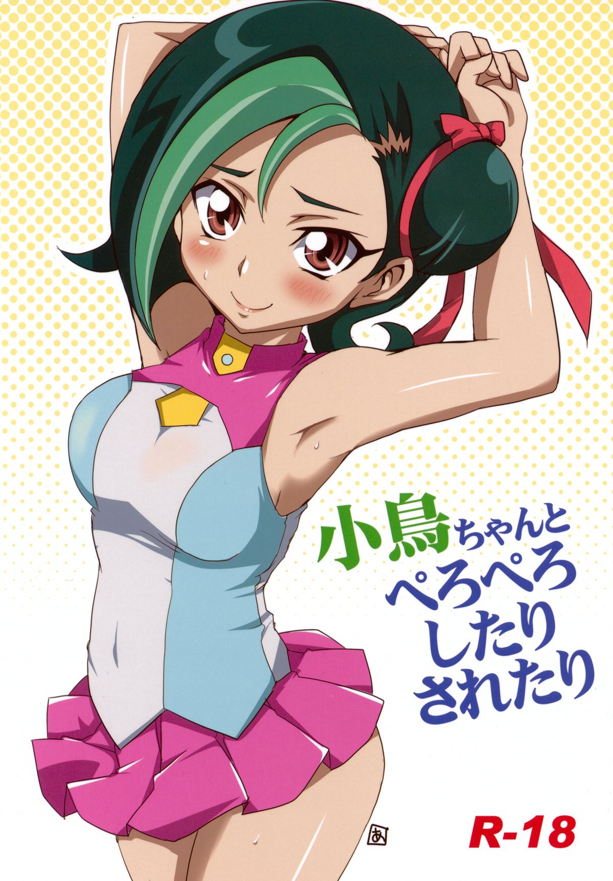 Kotori-chan to Peropero Shitari Saretari page 1 full